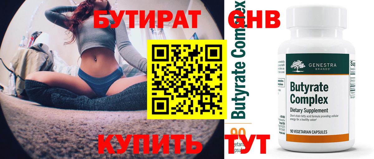 Бутират оксана  Бутират  Лабинск  Вход с VPN 