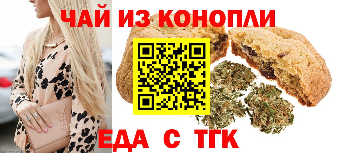Лабинск  Еда ТГК марихуана  Вход с VPN 