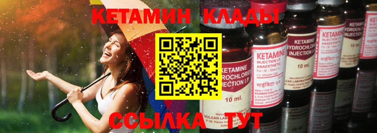 Кетамин VHQ Лабинск