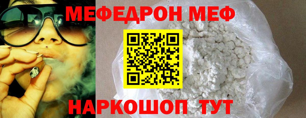 Меф мяу мяу кристаллы Лабинск